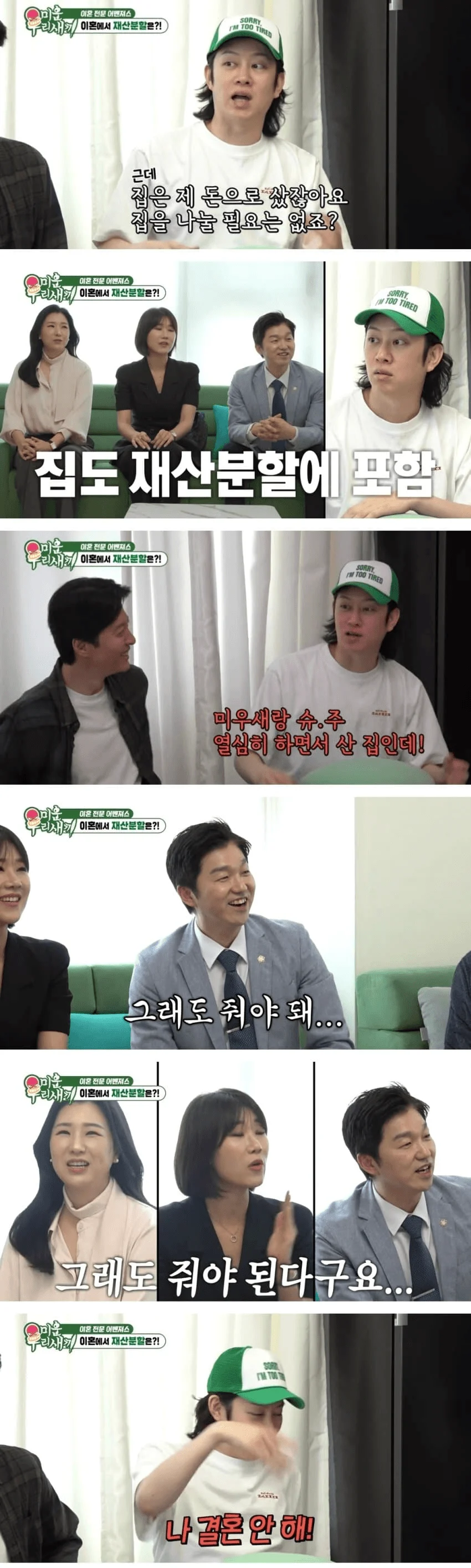 이혼 시 재산분할에 어이가 없는 김희철