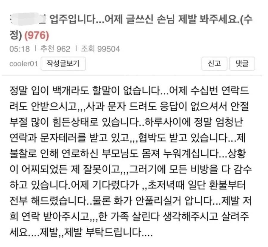 5분 만에 예약 취소하고 위약금 40%받은 펜션