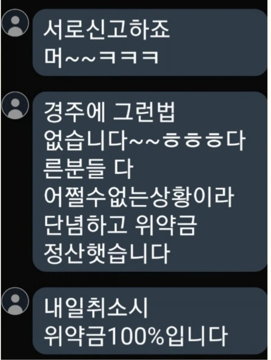 5분 만에 예약 취소하고 위약금 40%받은 펜션