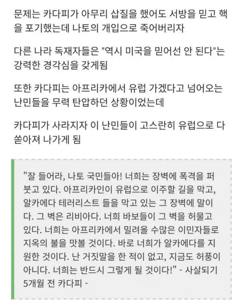 현재 유럽상황을 예견한 독재자