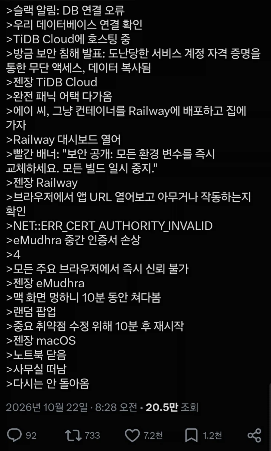 오늘 미쳐버린 연쇄 사고로 난리난 IT업계 근황