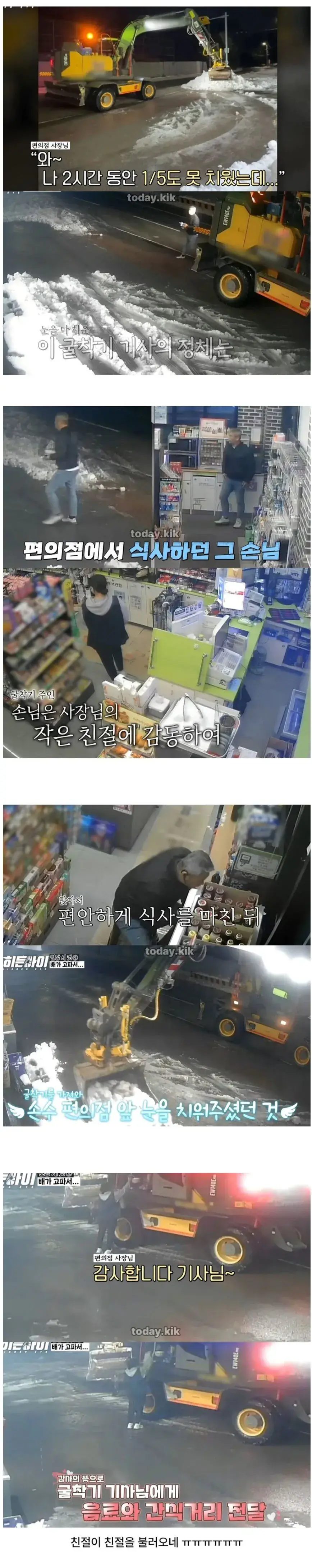 폭설이 내리던 저녁 편의점에 찾아온 남성