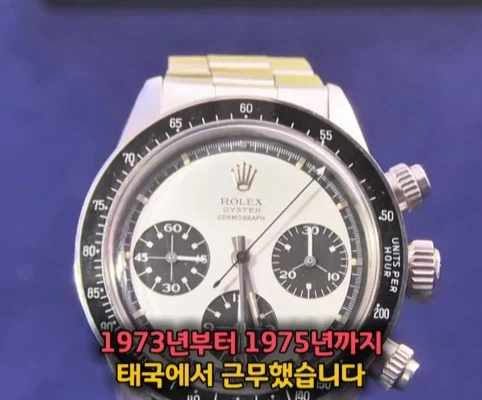 40년 간 금고에 보관한 롤렉스 시계의 가치.jpg