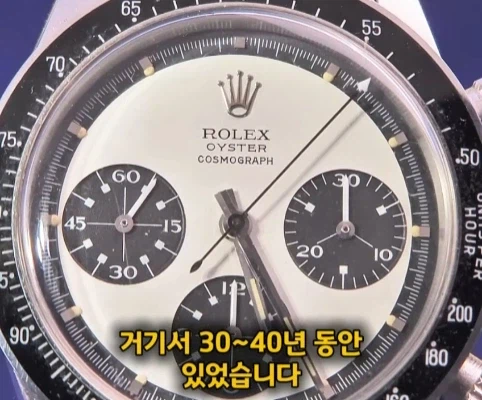 40년 간 금고에 보관한 롤렉스 시계의 가치.jpg