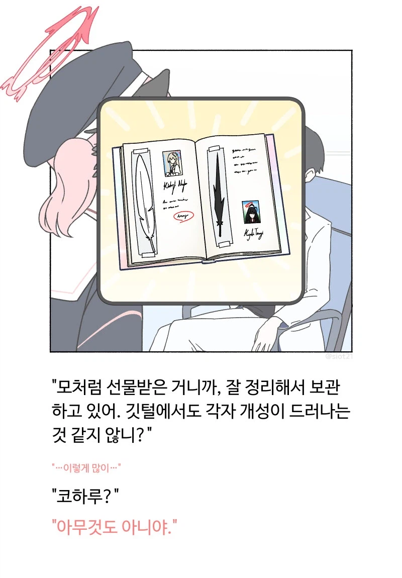 블루아카) 깃털과 선생님 (3)