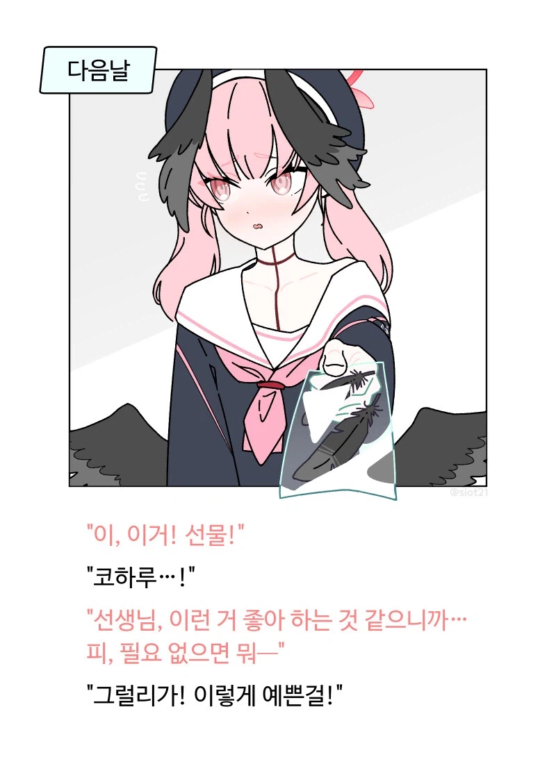 블루아카) 깃털과 선생님 (3)