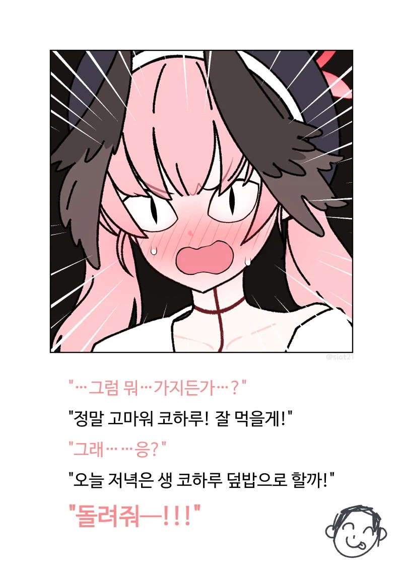 블루아카) 깃털과 선생님 (3)