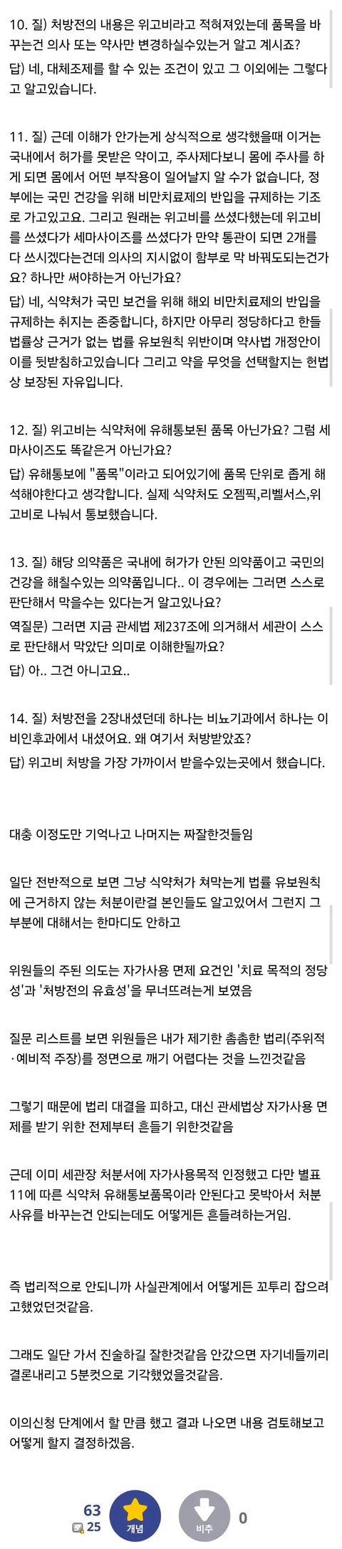 위고비 복제약 직구 금지 건으로 관세청에 진술하고 온 사람ㄷㄷㄷㄷ