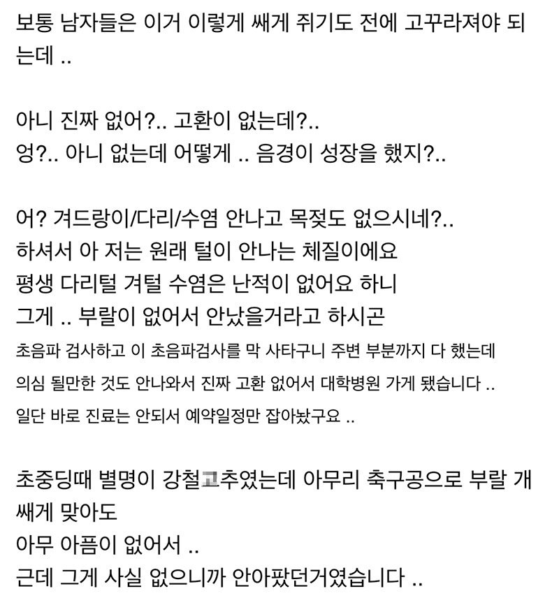 제가 부랄 두짝이 다 없었답니다..