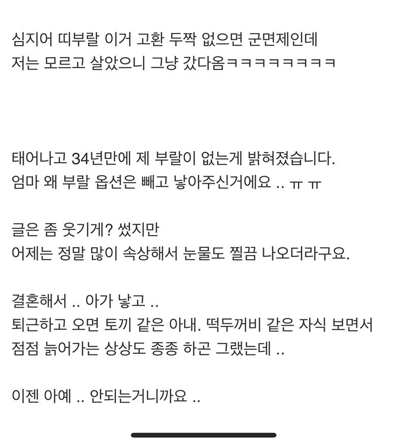 제가 부랄 두짝이 다 없었답니다..