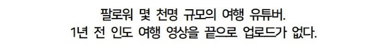 홀로 인도여행 갔다가 사라진 여자 유튜버