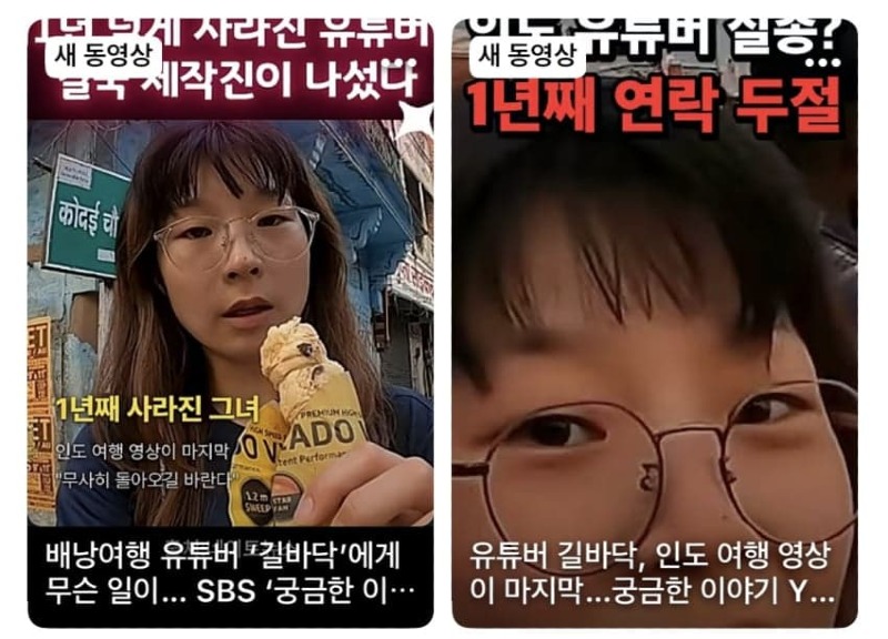 홀로 인도여행 갔다가 사라진 여자 유튜버