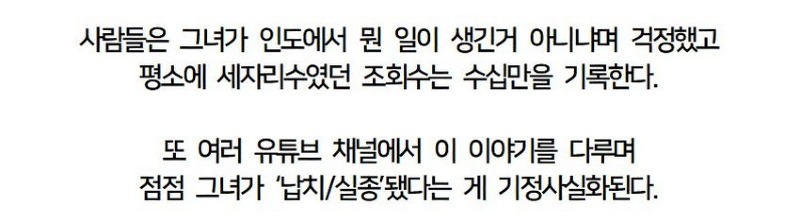 홀로 인도여행 갔다가 사라진 여자 유튜버