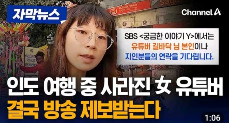홀로 인도여행 갔다가 사라진 여자 유튜버