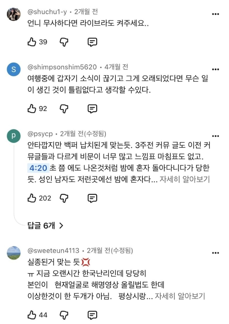 홀로 인도여행 갔다가 사라진 여자 유튜버
