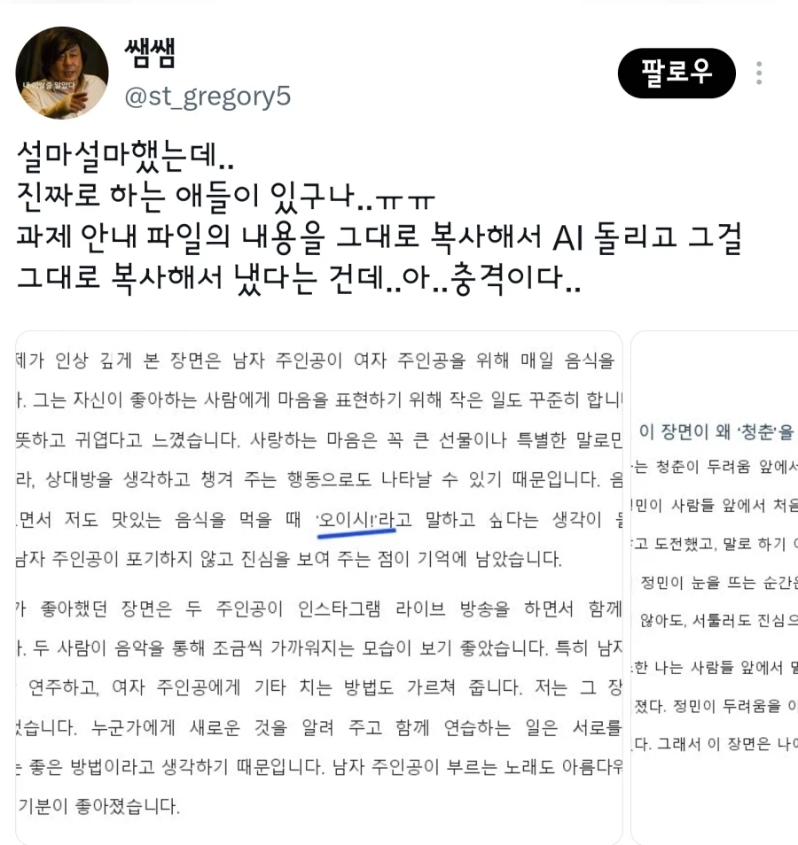 중간고사 과제에 함정을 설치한 교수