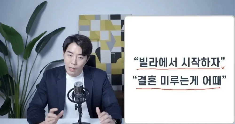 요즘 신혼부부들이 빌라에서 시작 안하는 이유
