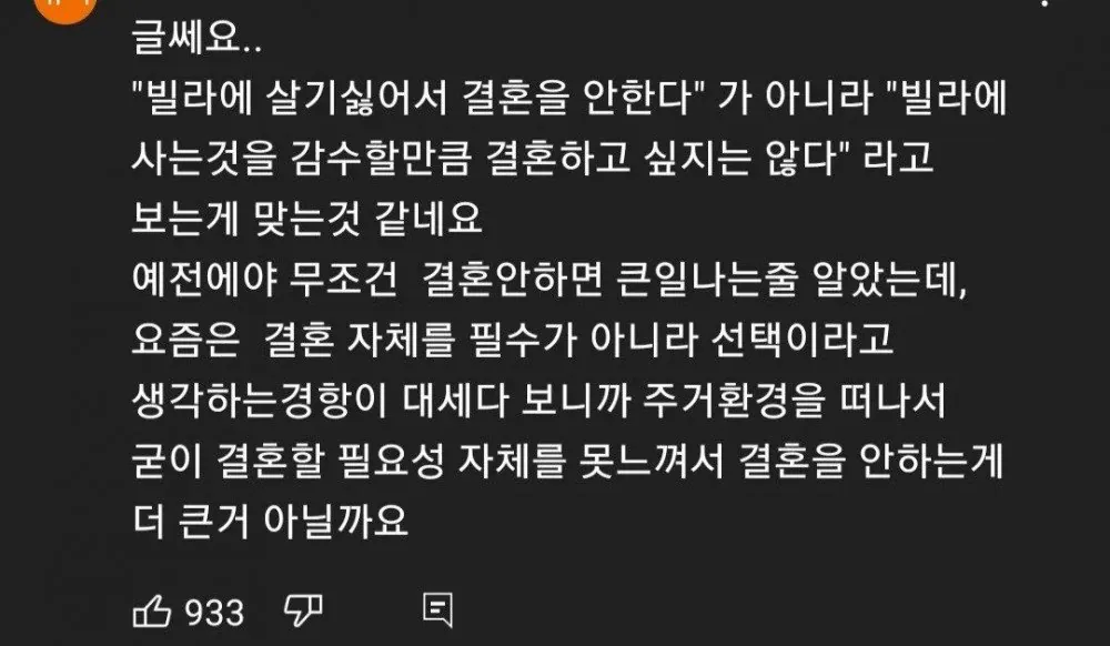 요즘 신혼부부들이 빌라에서 시작 안하는 이유