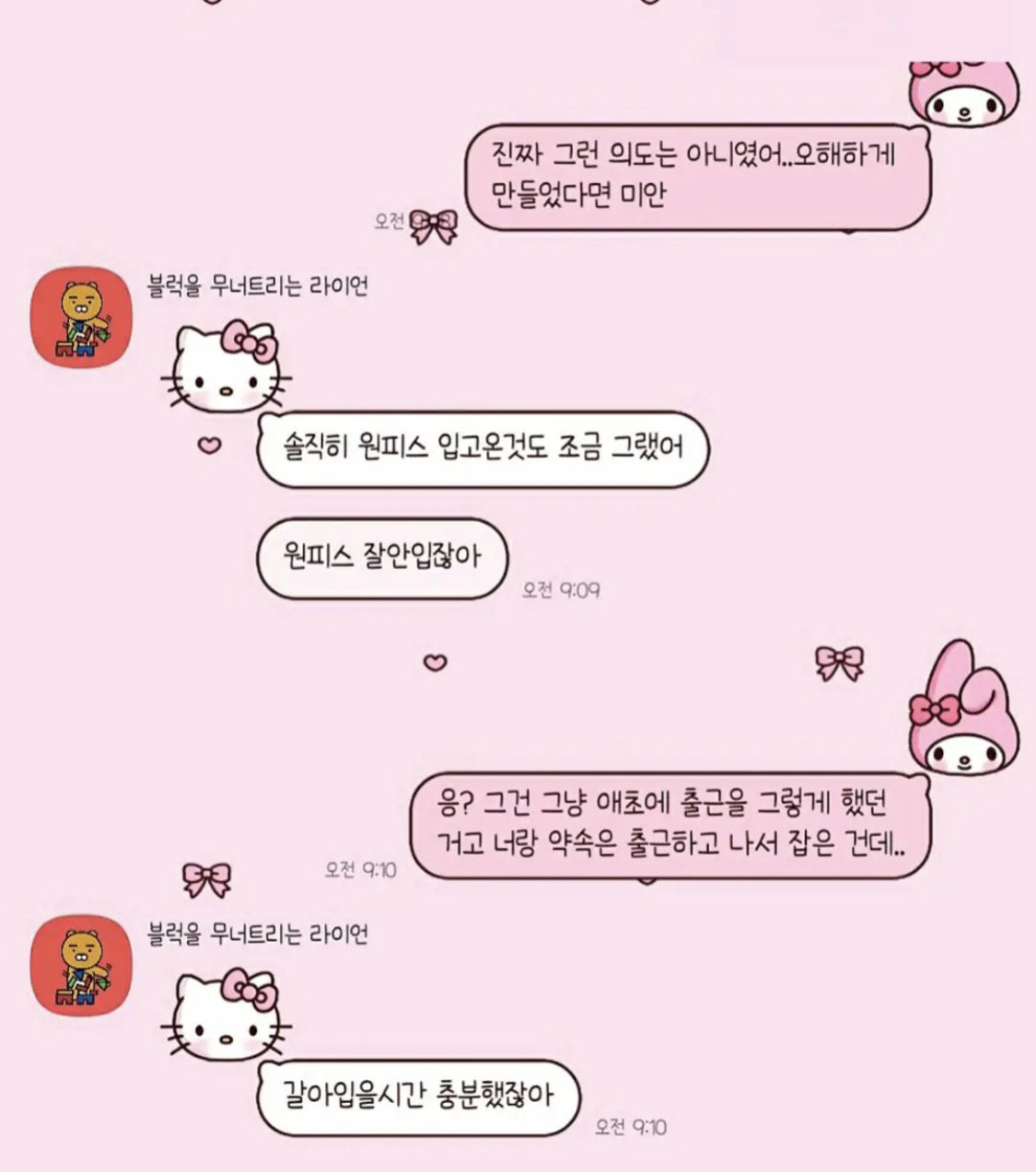 친구가 내 행동 여우짓 같다고 조심하래