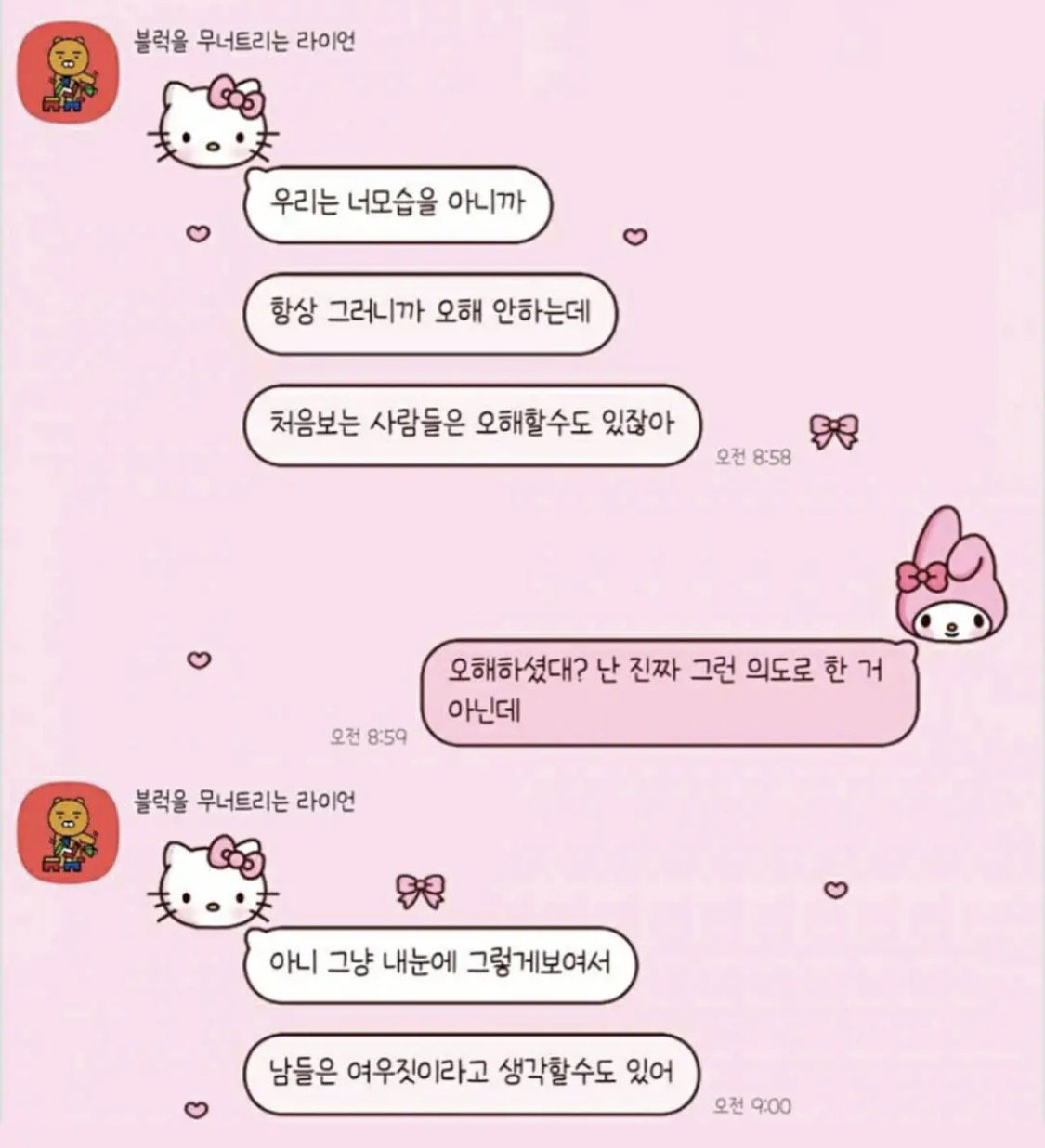 친구가 내 행동 여우짓 같다고 조심하래