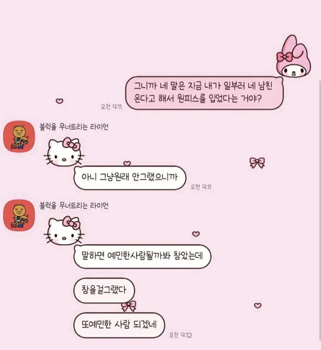 친구가 내 행동 여우짓 같다고 조심하래