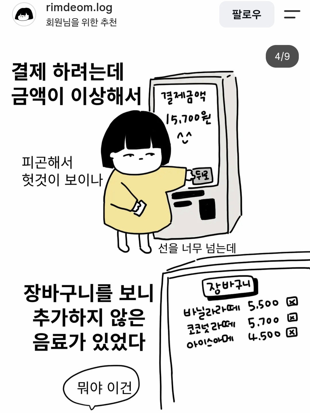 인류애 파사삭이라는 요즘 키오스크 먹튀 수법