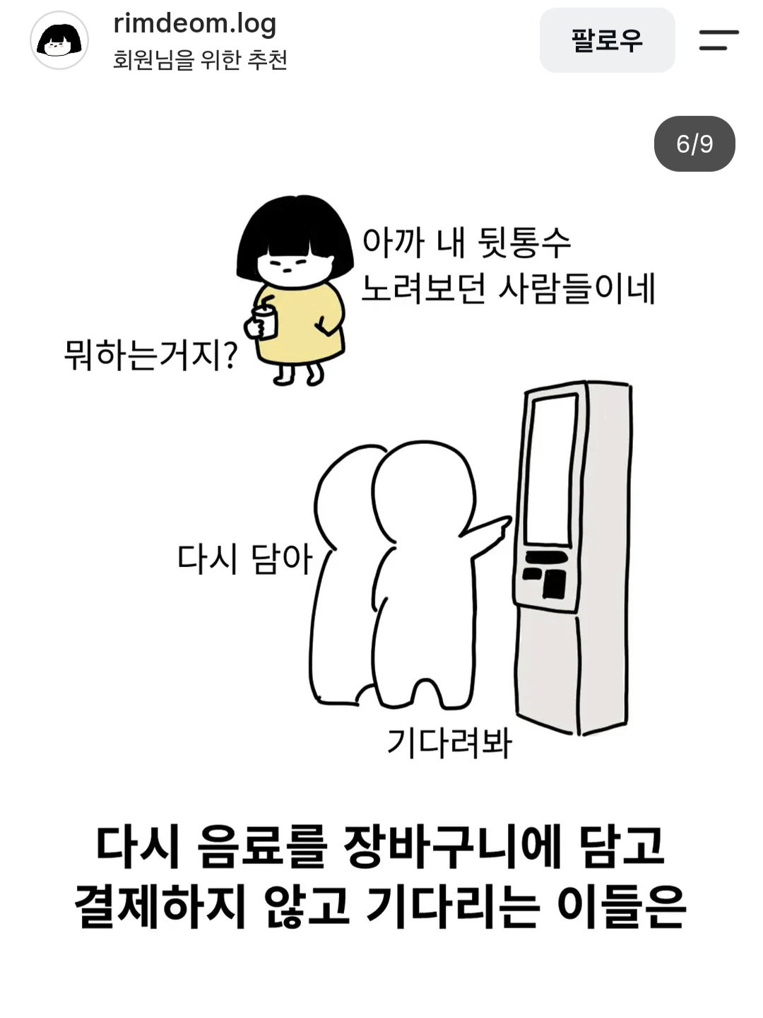 인류애 파사삭이라는 요즘 키오스크 먹튀 수법