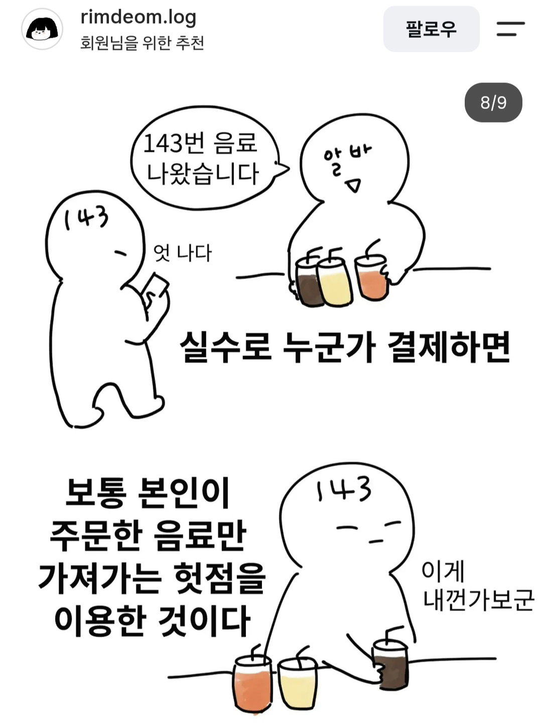 인류애 파사삭이라는 요즘 키오스크 먹튀 수법