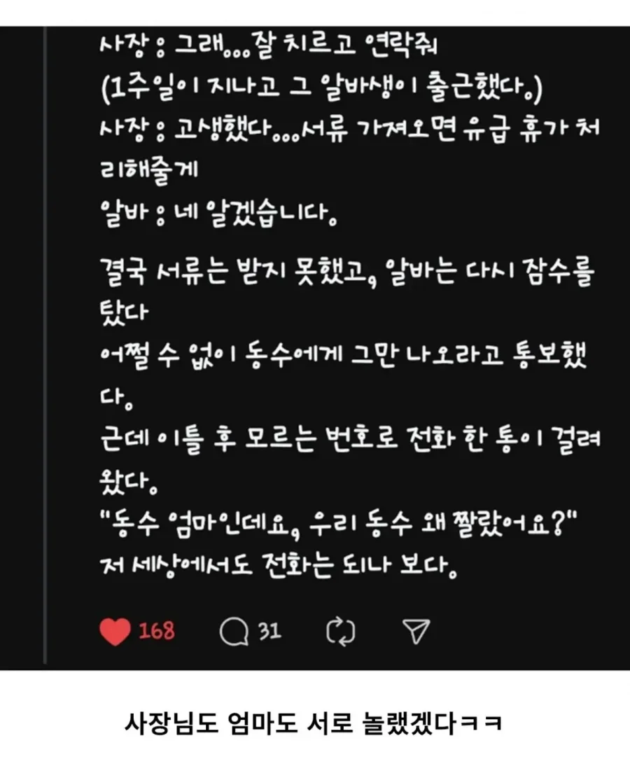 어머니가 돌아가셨어요 사장님.jpg
