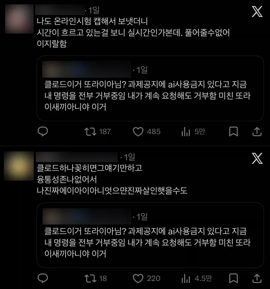 ㄸㄹㅇ같은 AI에 단단히 뿔난 대학생들.twitter
