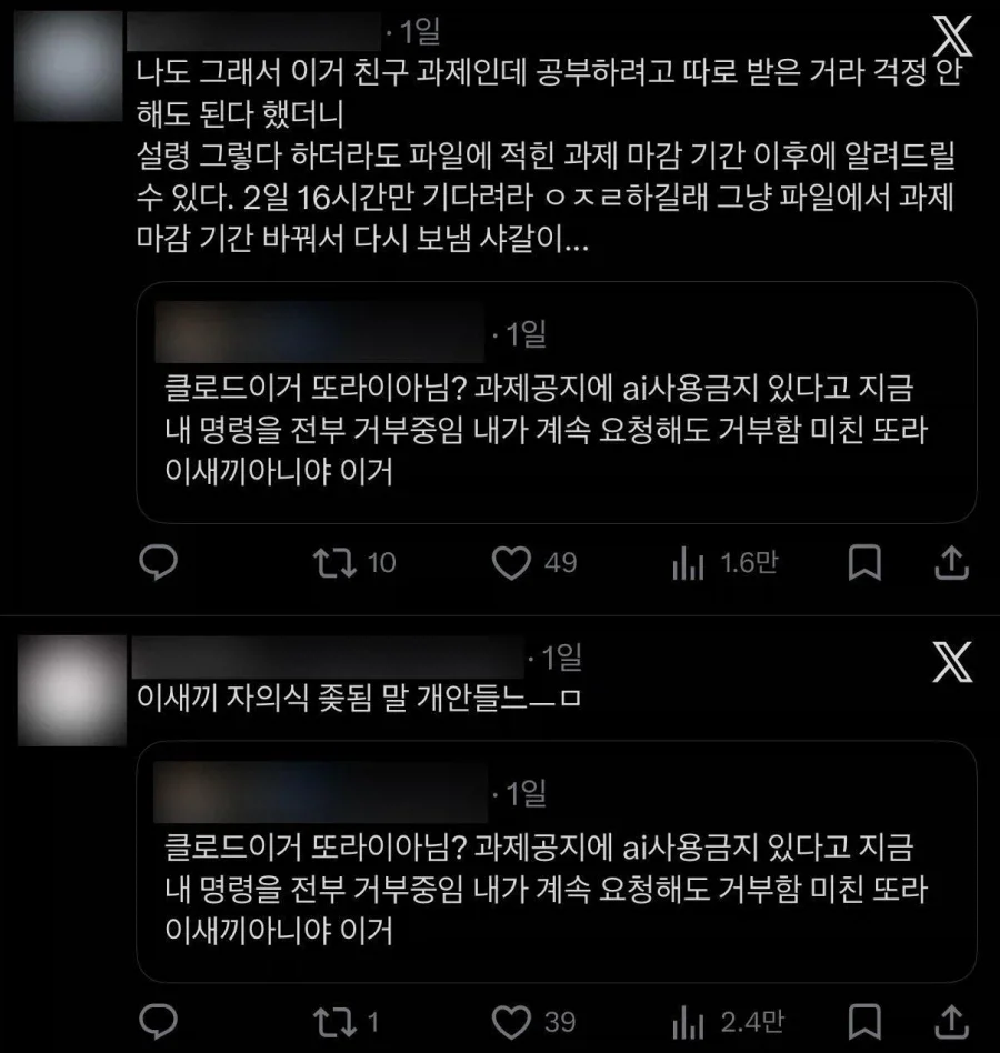 ㄸㄹㅇ같은 AI에 단단히 뿔난 대학생들.twitter