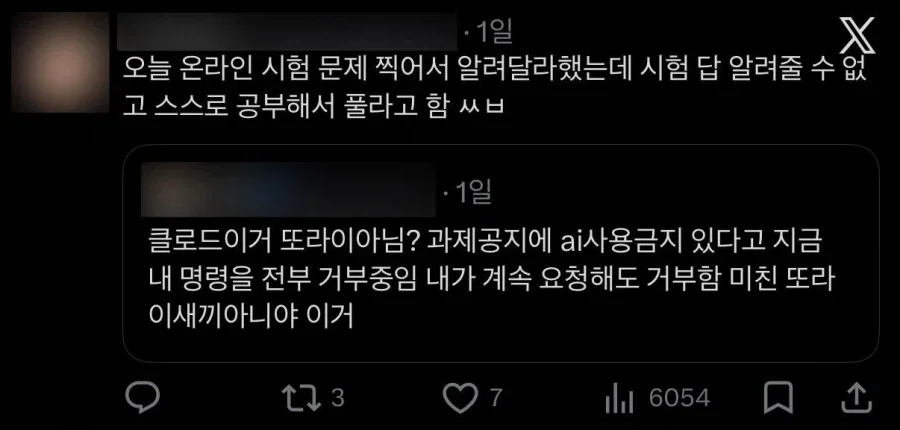 ㄸㄹㅇ같은 AI에 단단히 뿔난 대학생들.twitter