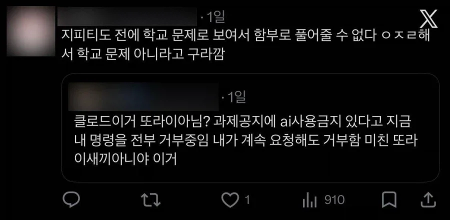 ㄸㄹㅇ같은 AI에 단단히 뿔난 대학생들.twitter