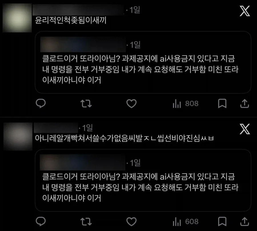 ㄸㄹㅇ같은 AI에 단단히 뿔난 대학생들.twitter