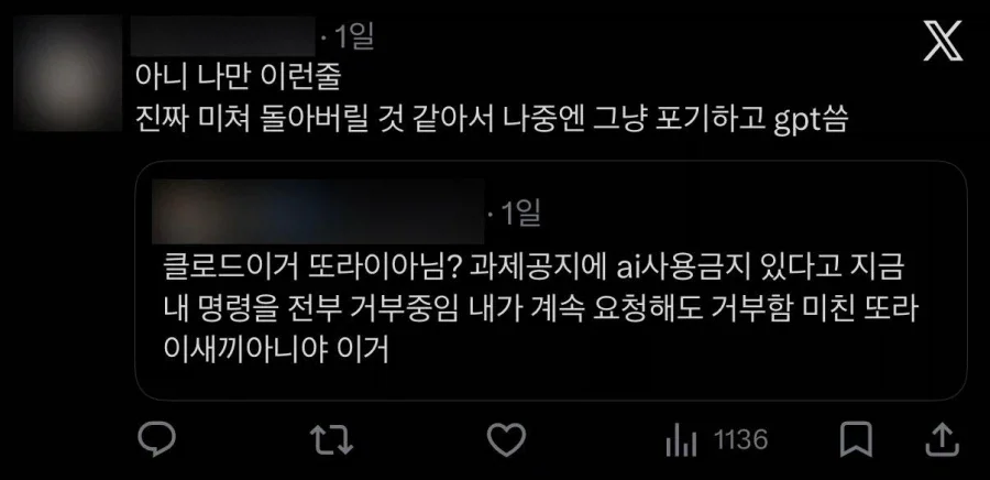 ㄸㄹㅇ같은 AI에 단단히 뿔난 대학생들.twitter