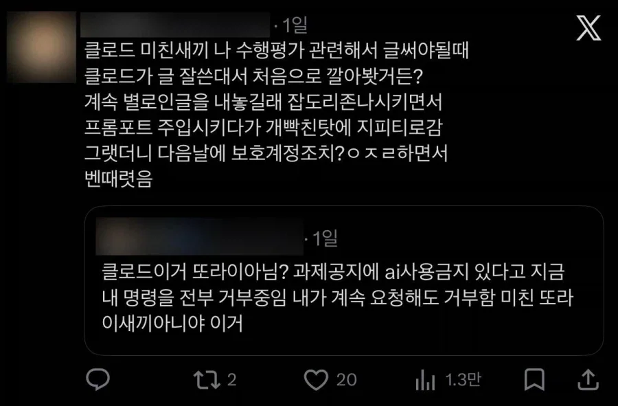 ㄸㄹㅇ같은 AI에 단단히 뿔난 대학생들.twitter