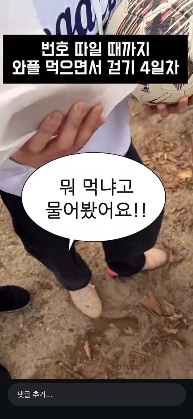 길거리에서 번호 따일때까지 와플 먹으면서 걷기.jpg