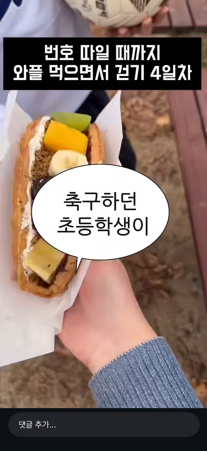 길거리에서 번호 따일때까지 와플 먹으면서 걷기.jpg