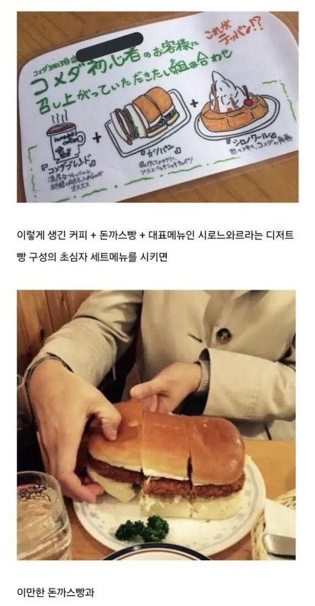 메뉴 사진 사기로 유명한 일본의 커피 체인점