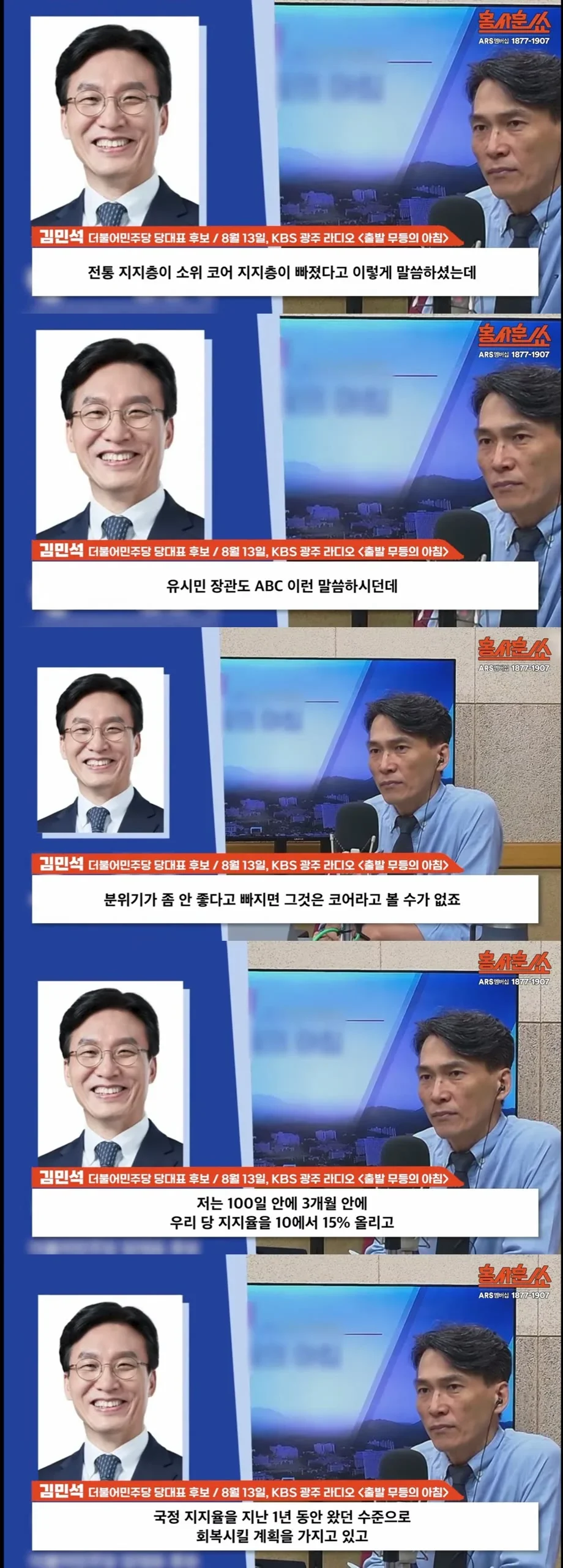 김민석, '텃밭' 호남서도 고전..의원들 당에 쌓인 실망감 반영