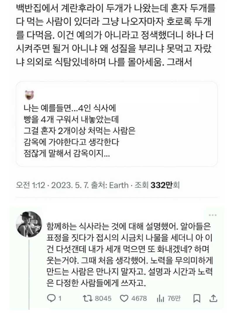 고전 혼자 계란 후라이 두 개를 호로록 먹는