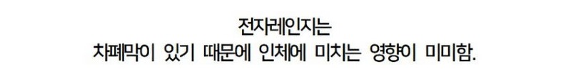 의외로 전자파가 심한 장소
