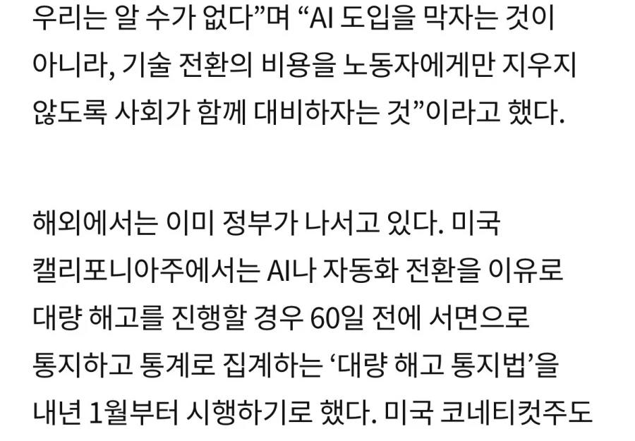 AI가 일자리 대체하면, 고용부에 의무신고 법안 발의.news
