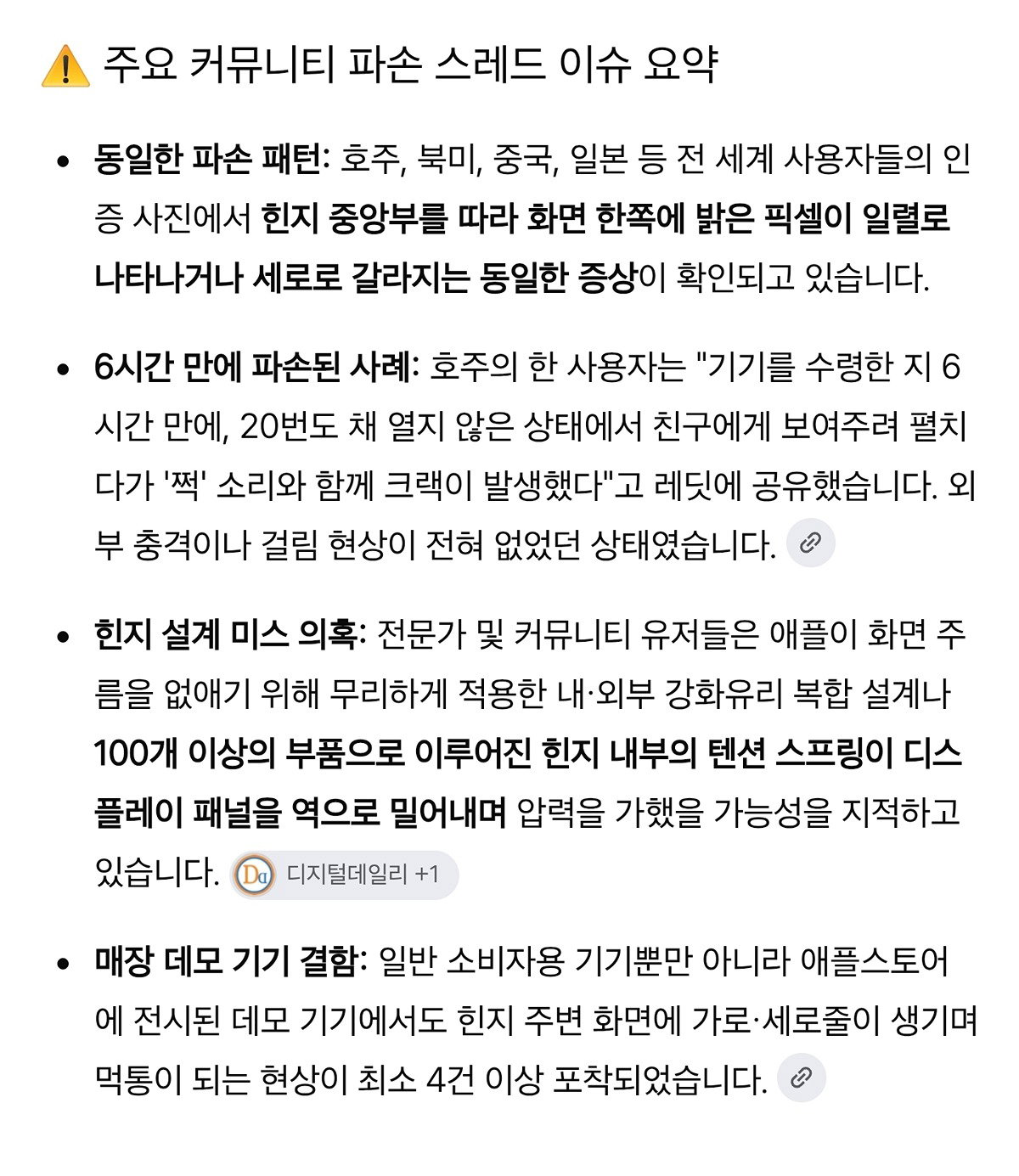출시 하루만에 똑같은 위치에서 액정파손 일어나고 있는 아이폰 듀오