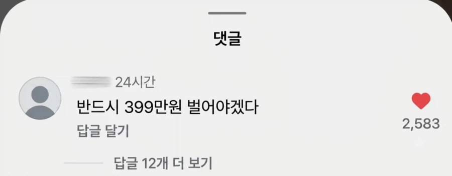 월급이 400만원 넘어야 해주는 아내