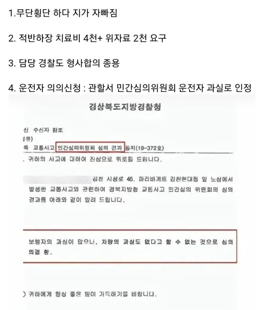 무단횡단 사고 피해보상 6천만원 내놔 사이다 결말