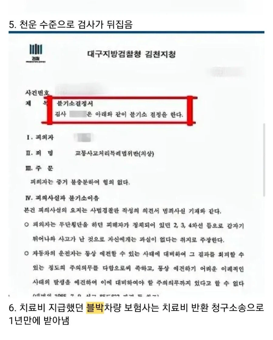 무단횡단 사고 피해보상 6천만원 내놔 사이다 결말