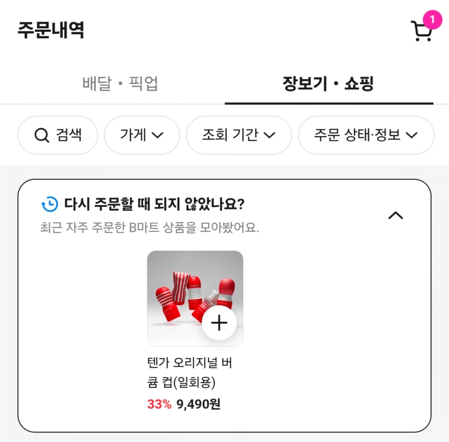 배민에서 텐가 오나홀 주문하면 안 되는 이유