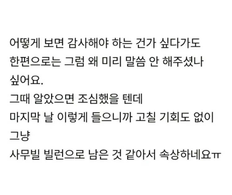 저만 몰랐던 사실을 퇴사 당일에 알게 됐어요