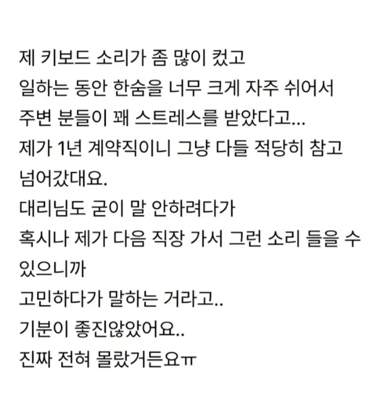 저만 몰랐던 사실을 퇴사 당일에 알게 됐어요